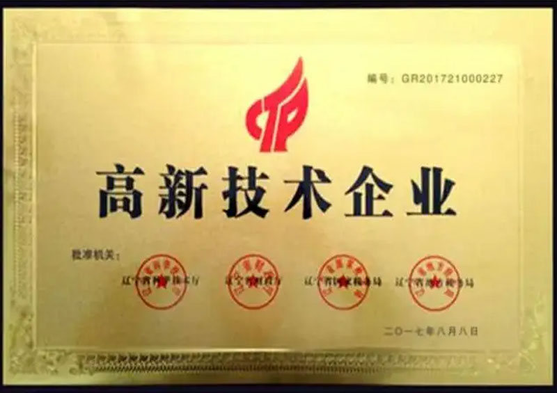 高新技术企业