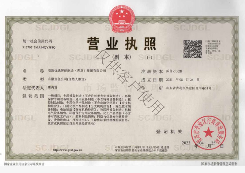 营业执照